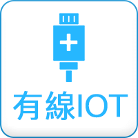 appicon iot1 - 門神-初始網路設定