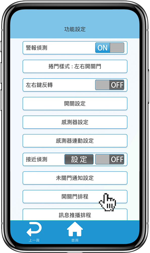 102011171634 - 門神-開關門排程設定